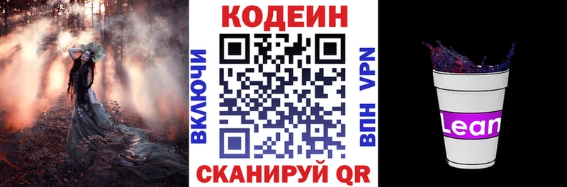 Кодеиновый сироп Lean напиток Lean (лин)  Купить закладки  Котлас 